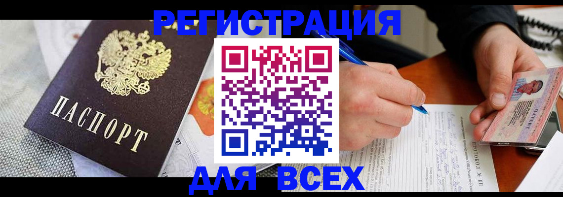 прописка законно в Курской области