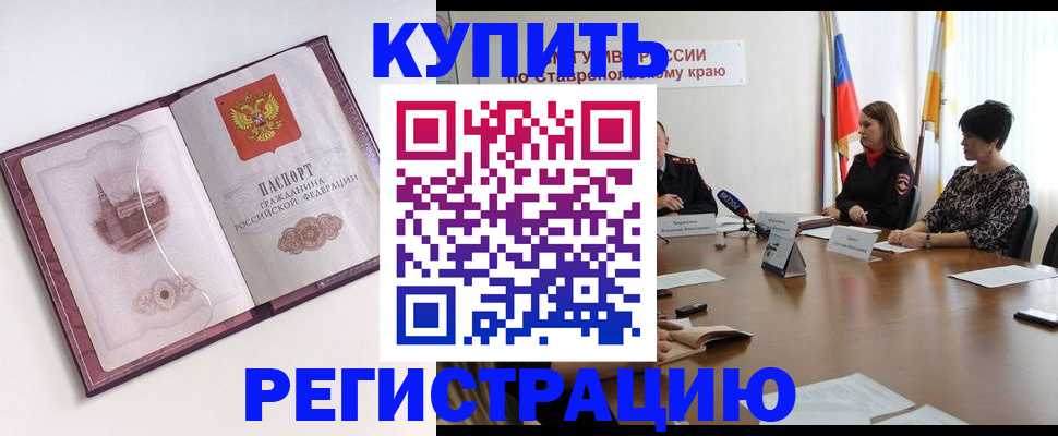 прописка для кредита в Курской области