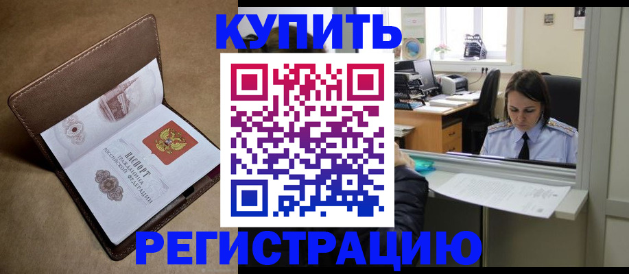 прописка штамп в Курской области