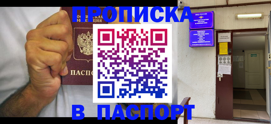 прописка для работы в Курской области